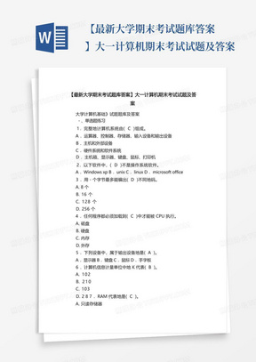 【最新大学期末考试题库答案】大一计算机期末考试试题及答案