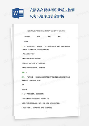 安徽省高职单招职业适应性测试考试题库及答案解析