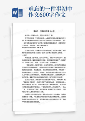 难忘的一件事初中作文600字(精选27篇)