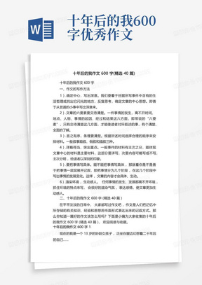 十年后的我作文600字(精选40篇)