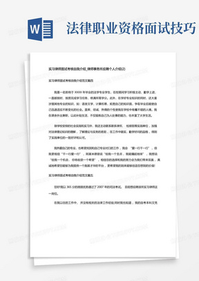 实习律师面试考核自我介绍_律师事务所应聘个人介绍(2)