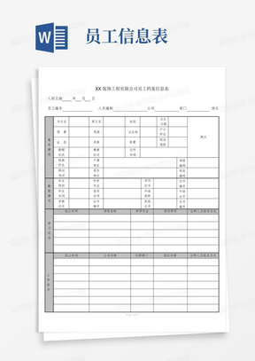 公司员工档案信息登记表(通用版)