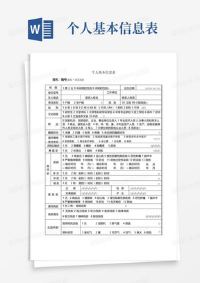 国家基本公共卫生服务项目个人基本信息表