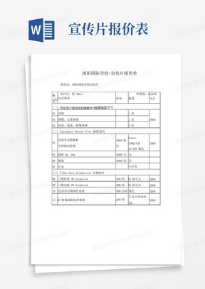 宣传片拍摄报价表模版