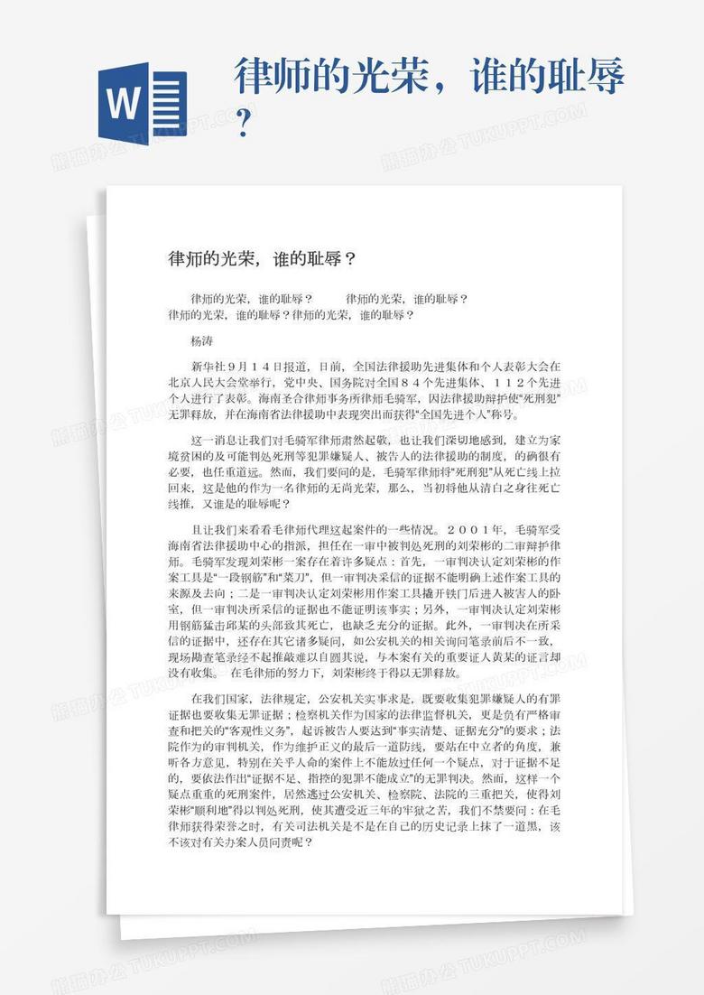 律师的光荣，谁的耻辱？