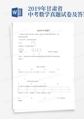 2019年甘肃省中考数学真题试卷及答案