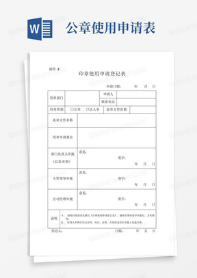 印章使用申请登记表