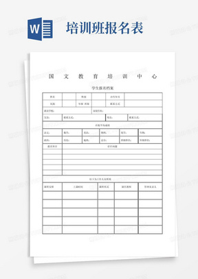 教育培训机构学生报名表范本