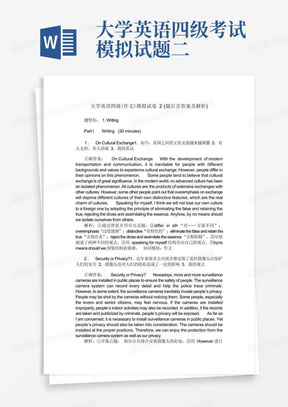 大学英语四级(作文)模拟试卷2(题后含答案及解析)