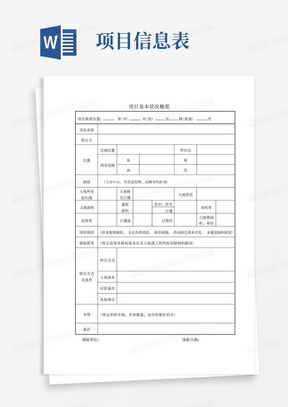 项目提交信息表(确定版)