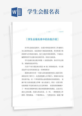 学生会报名表中的自我介绍