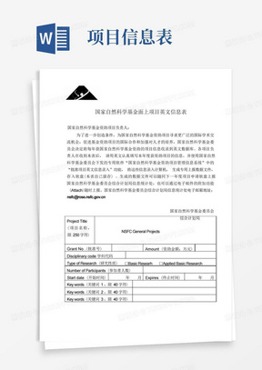 国家自然科学基金面上项目英文信息表