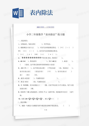 小学二年级数学“表内除法”练习题