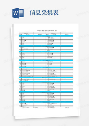 新生学生基本信息采集表(2020版)