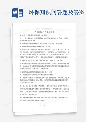 环保知识问答题及答案