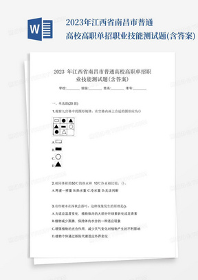 2023年江西省南昌市普通高校高职单招职业技能测试题(含答案)