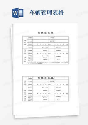 行政人事管理车辆管理表格(含辆及驾驶员调度台帐、车辆派车单、车辆维护维修申请单、行驶记录表、加油表) 