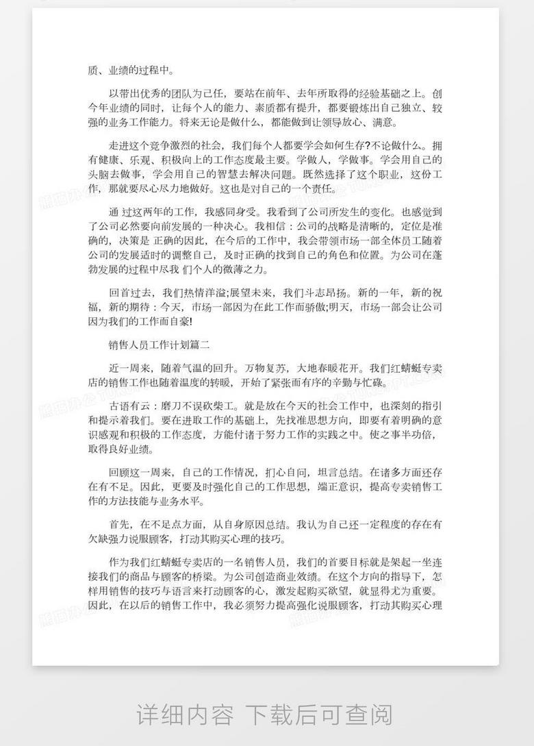 销售人员工作总结范文word模板下载 销售工作总结 熊猫办公