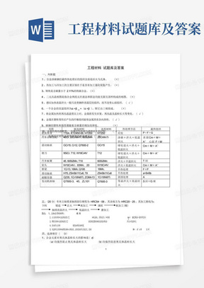 工程材料试题库及答案