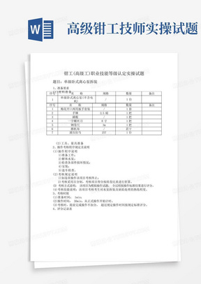 钳工(高级工)职业技能等级认定实操试题