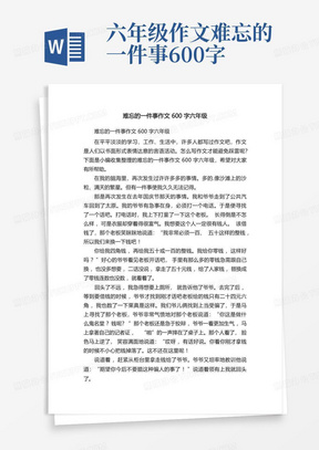 难忘的一件事作文600字六年级