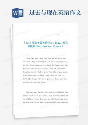 2015高三年级英语作文:过去,现在和将来Past,NowAndFuture