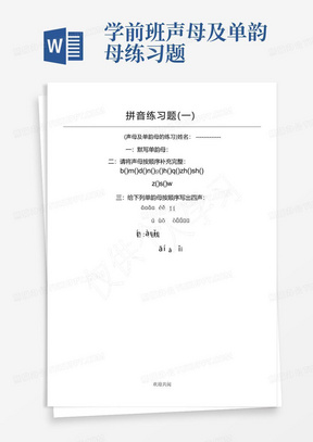 学前班声母及单韵母练习题