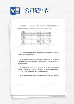 excel会计做账表格怎么做