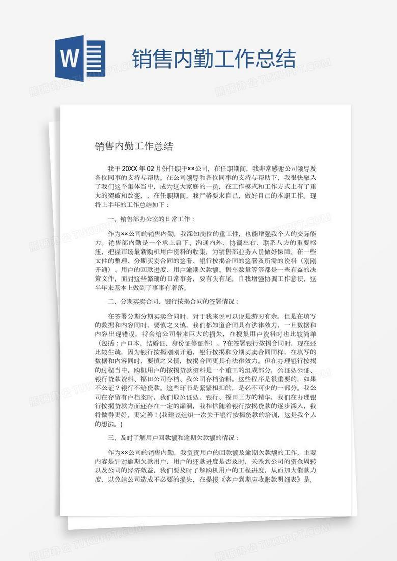 销售内勤工作总结