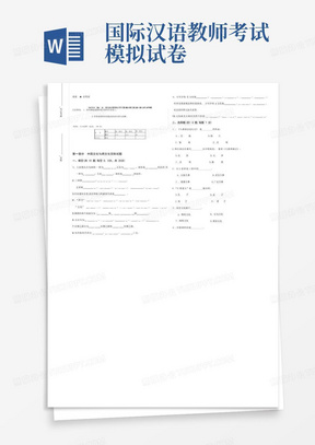 2023年份国际汉语教师资格考试试卷