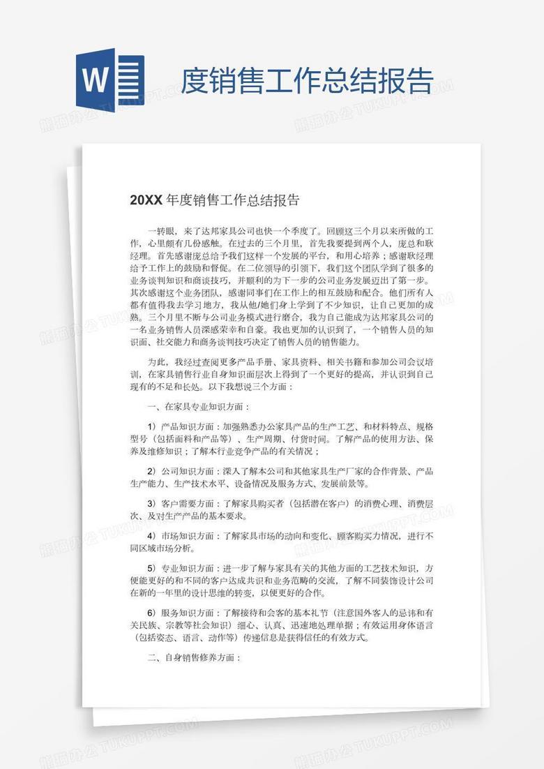 个人工作总结ppt范文免费_个人工作总结ppt_个人工作总结ppt模板下载