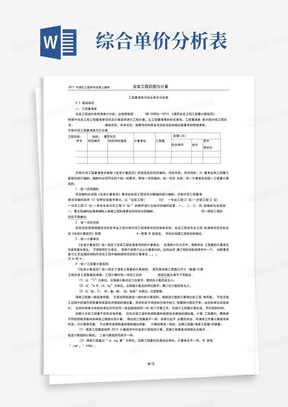 工程量清单与综合单价分析表