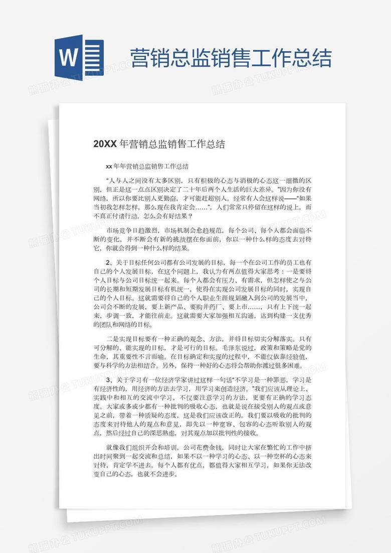 营销总监销售工作总结