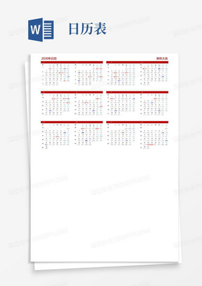 2030年日历表全年表(含农历、周数、节假日及调休-A3、A4均可直接打印) 
