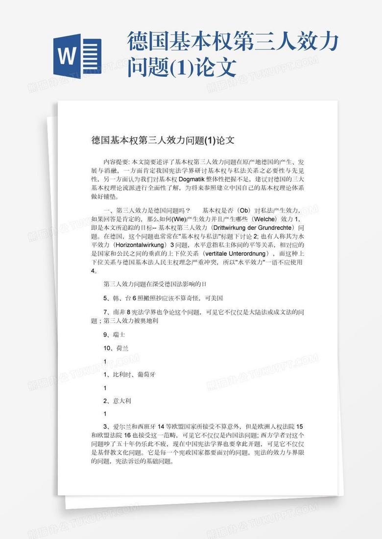德国基本权第三人效力问题 1 论文word模板下载 熊猫办公