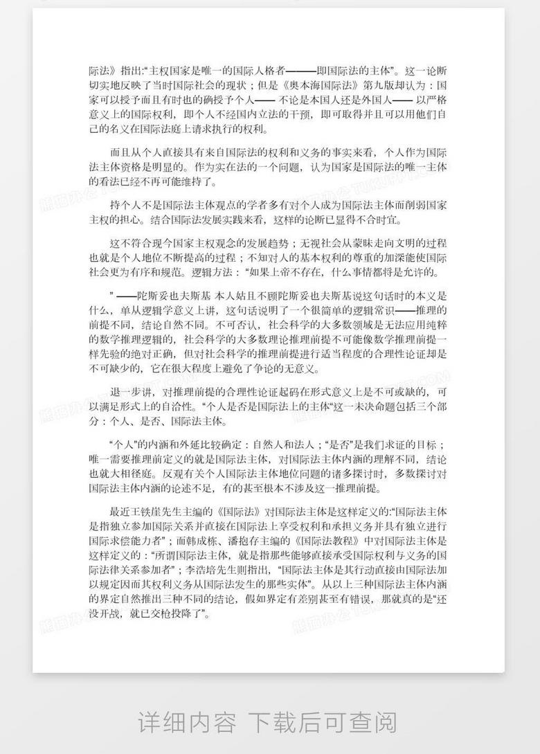 有关个人国际法主体地位探讨之批判 1 论文word模板下载 熊猫办公