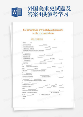 外国美术史试题及答案4供参考学习
