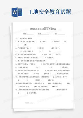 建筑工地三级安全教育试题(附答案解析)