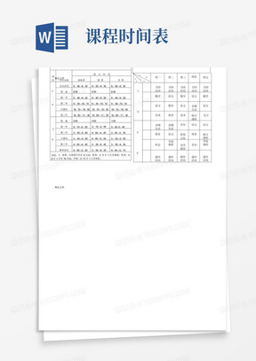 菏泽市小学学生作息时间表.课程表(汇编)