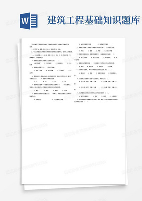 (2023)建筑工程中级职称考试《专业基础知识》考试题库及参考答案