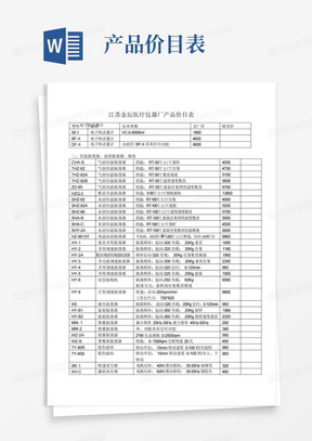 江苏金坛医疗仪器厂产品价目表