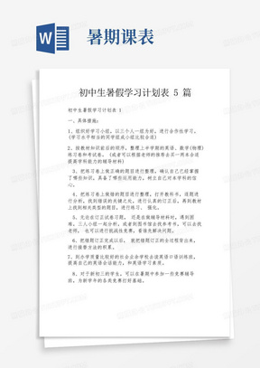 初中生暑假学习计划表5篇