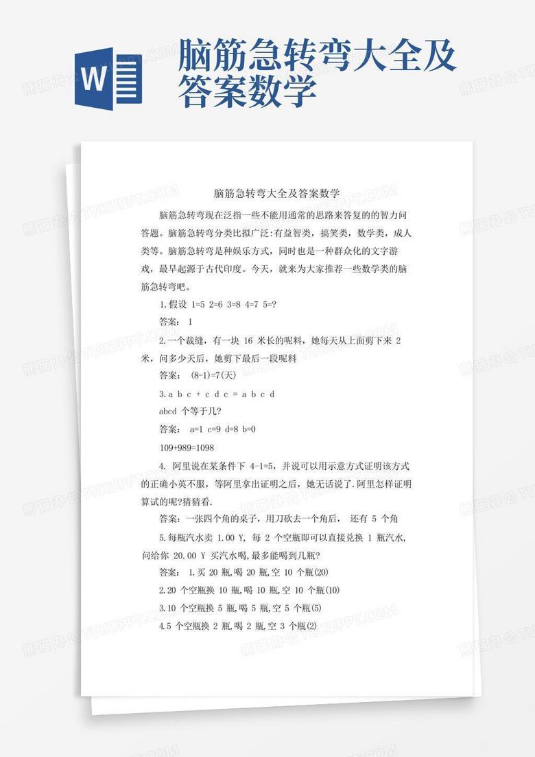 600个脑筋急转弯及答案，600个脑筋急转弯及答案儿童