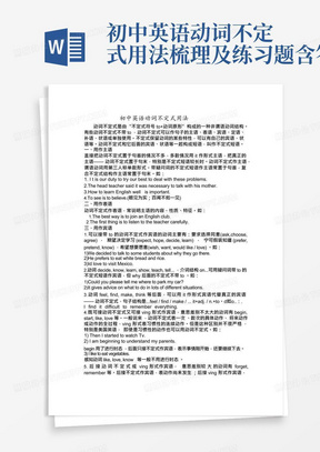 初中英语动词不定式用法梳理及练习题含答案