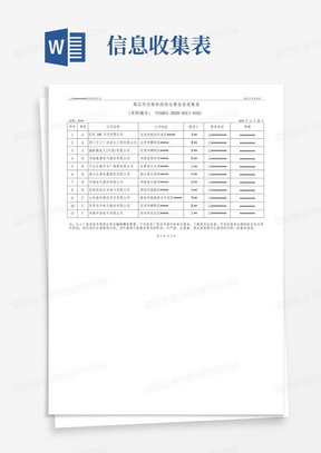 供应商信息收集表-001