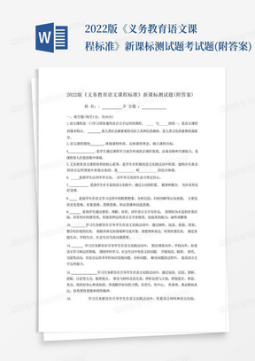 2022版《义务教育语文课程标准》新课标测试题考试题(附答案)