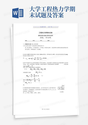 大学工程热力学期末试题及答案