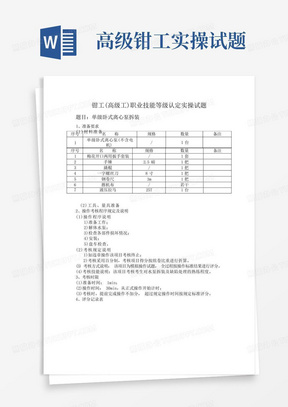 钳工(高级工)职业技能等级认定实操试题