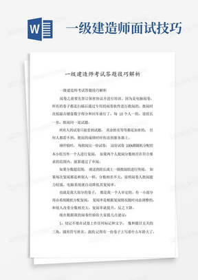 一级建造师考试答题技巧解析