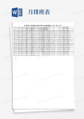 江苏省人民医院本部专家门诊排班表(2017年2月)